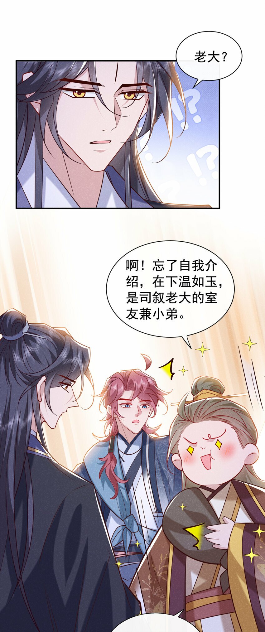 第36话 我是大嫂？！11