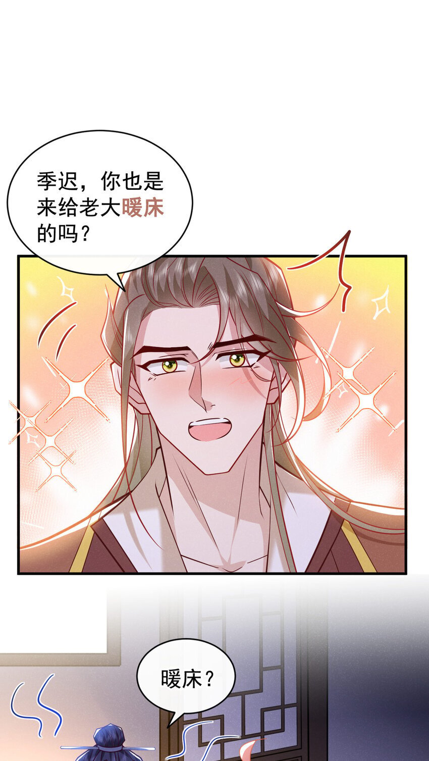 第47话 季迟，你也来暖床？15