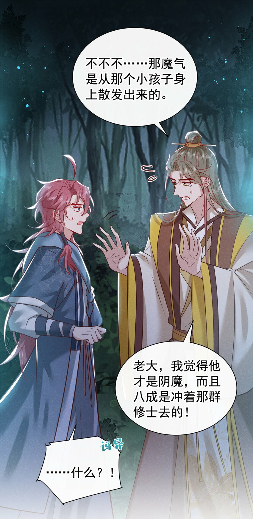 第43话 那孩子，是阴魔？28