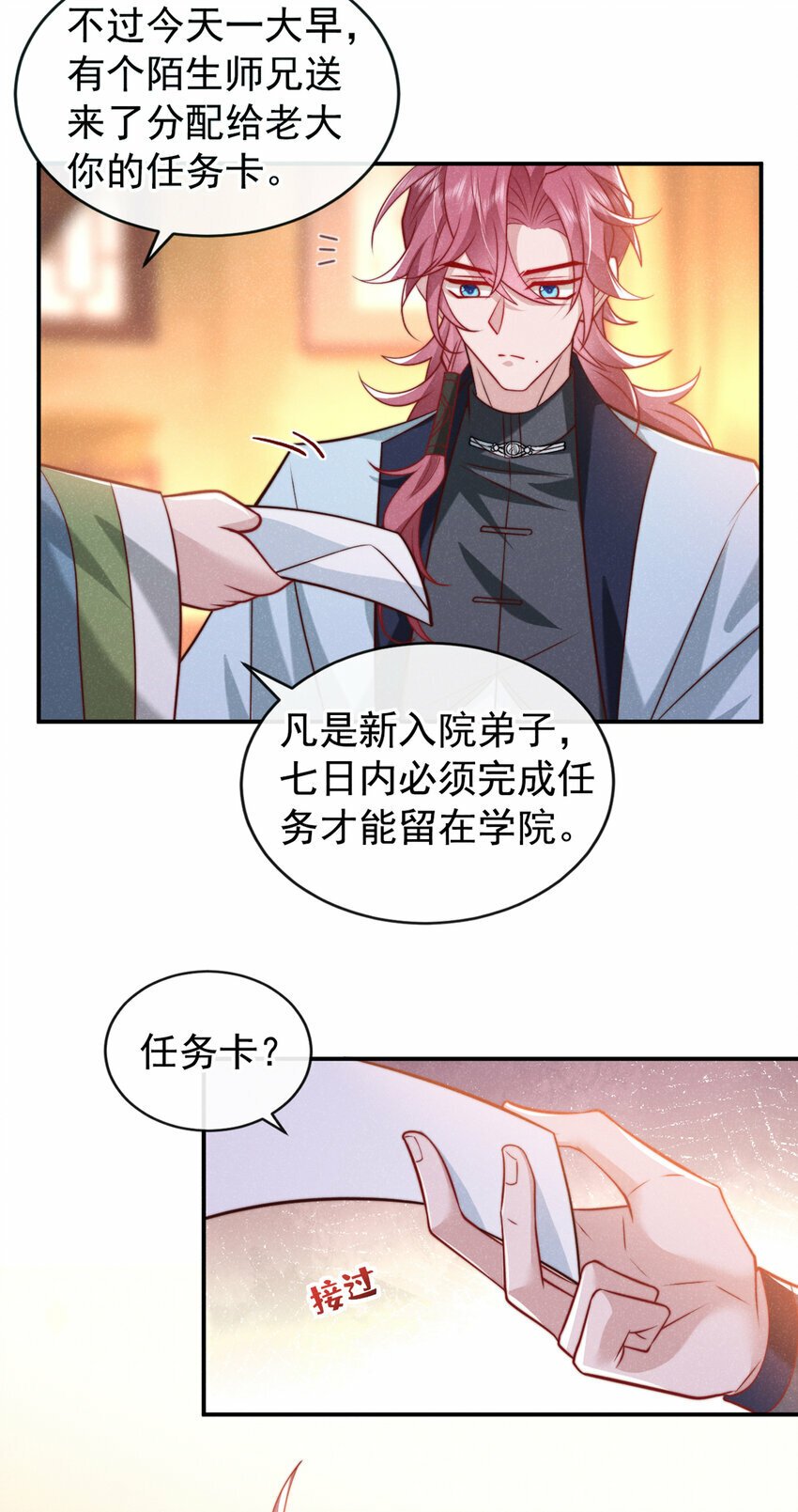 第25话 这是让我去送死？11