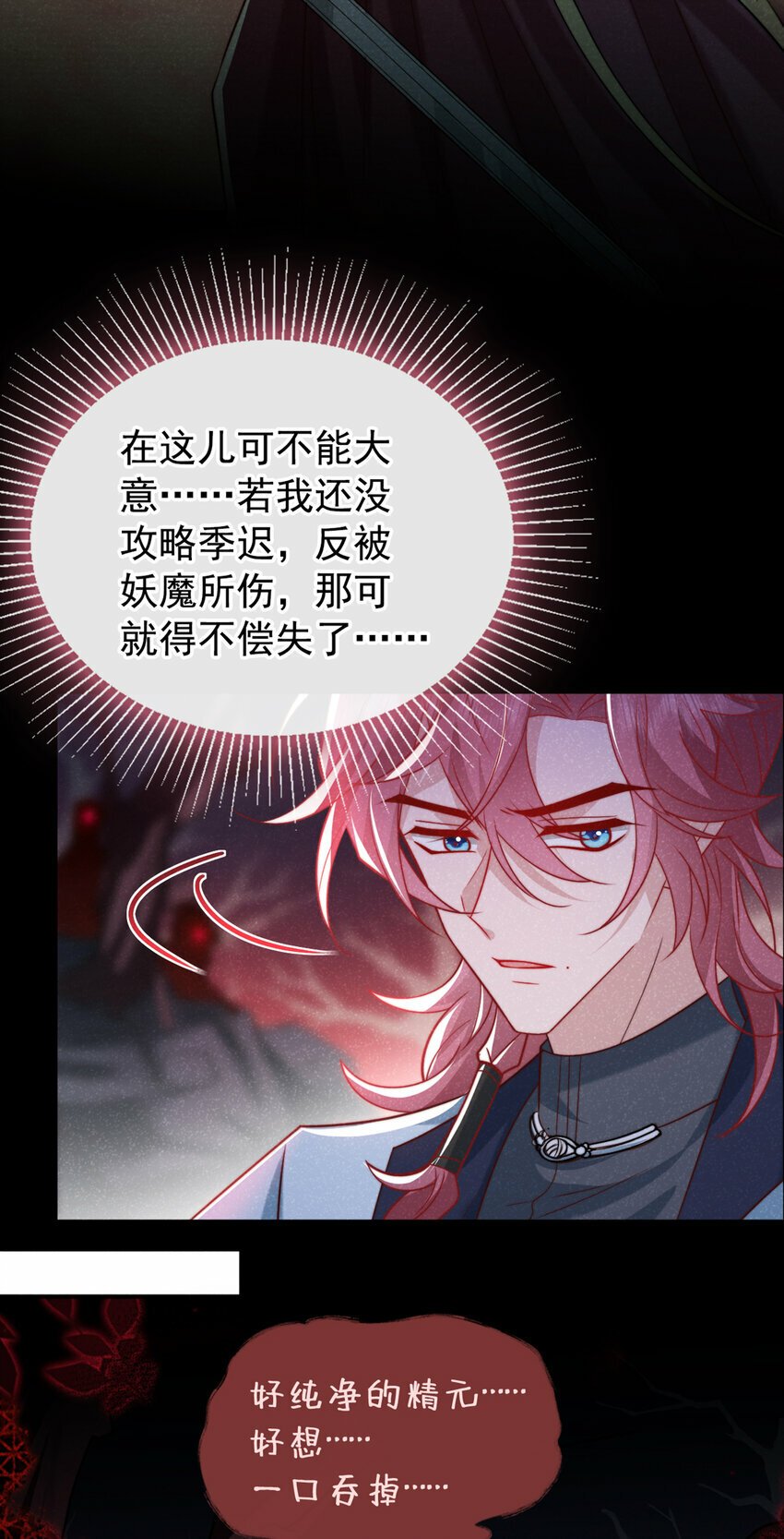 第25话 这是让我去送死？30