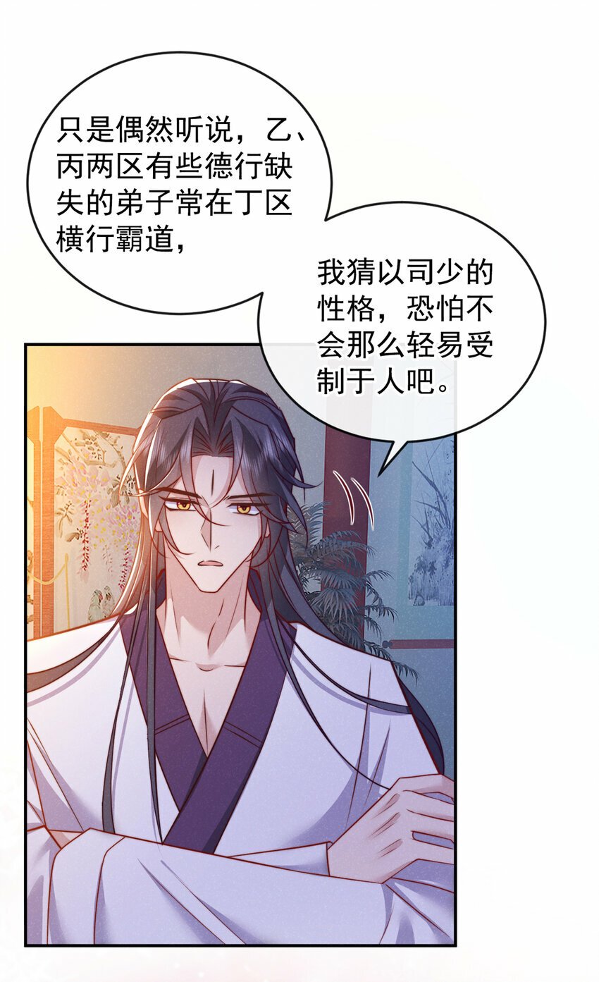 第22话 我没偷看你洗澡！14