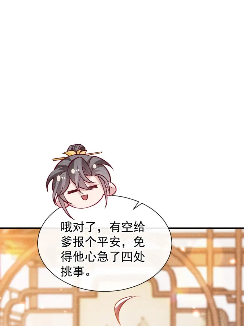 第76话 你也失宠了？！34