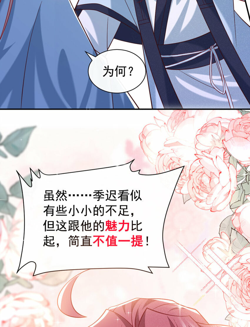 第33话 你想踹了季迟？29