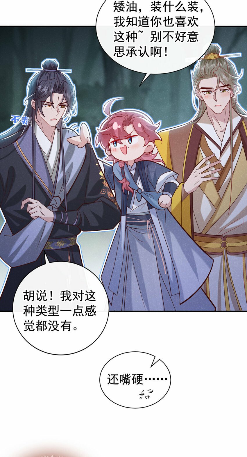 第40话 季迟，你误会了！17