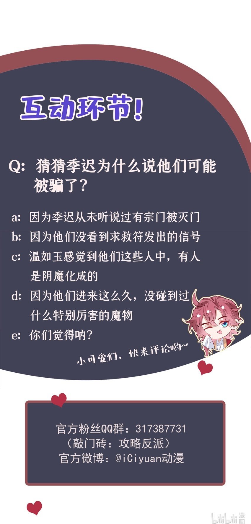 第41话 这地方，不对劲！32