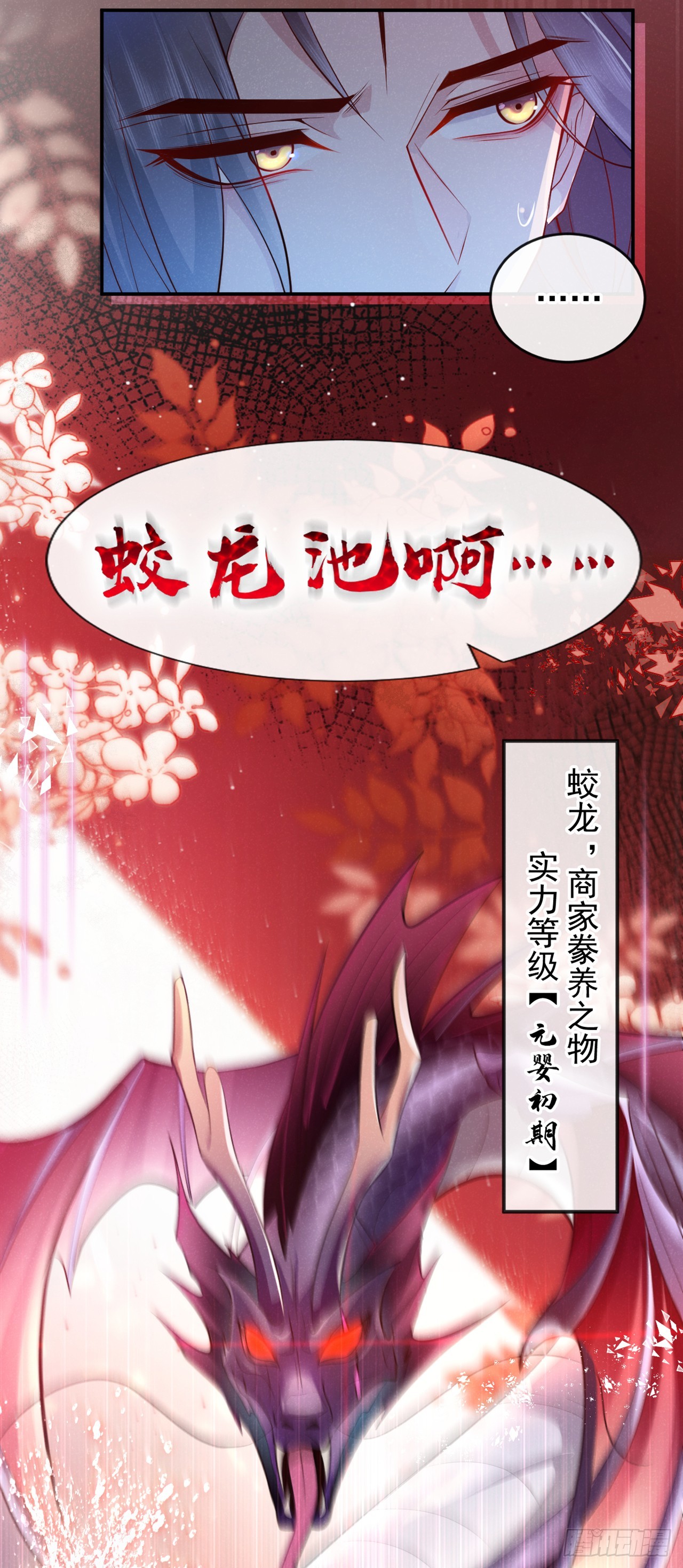 第3话 那可是蛟龙池啊！22