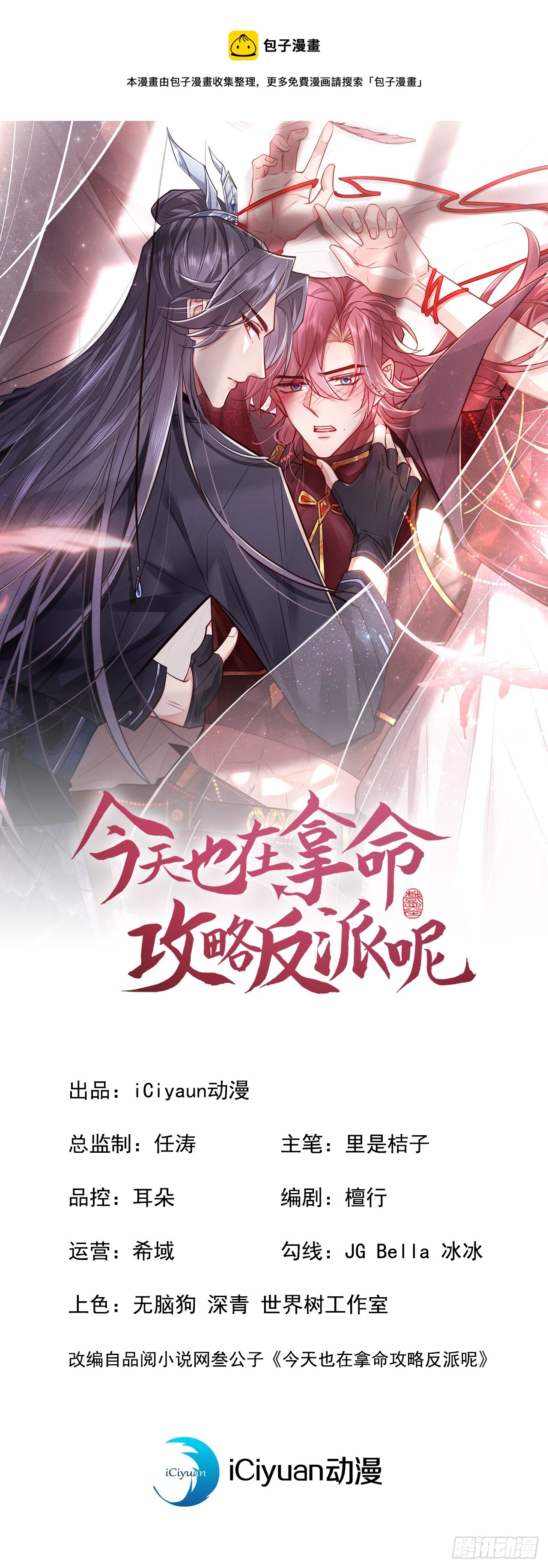第1话 这一世是恋人？！0