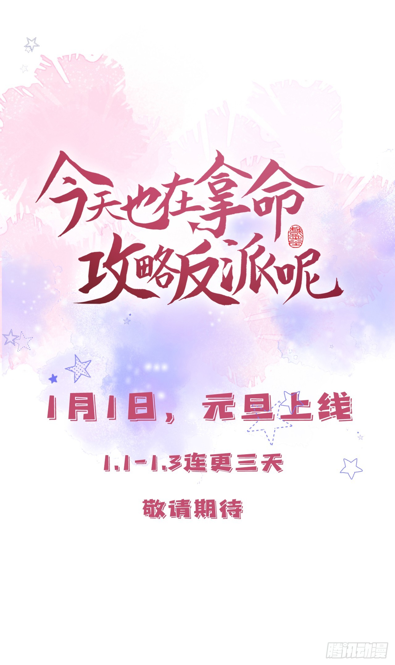 序章：1月1日三连更上线！18