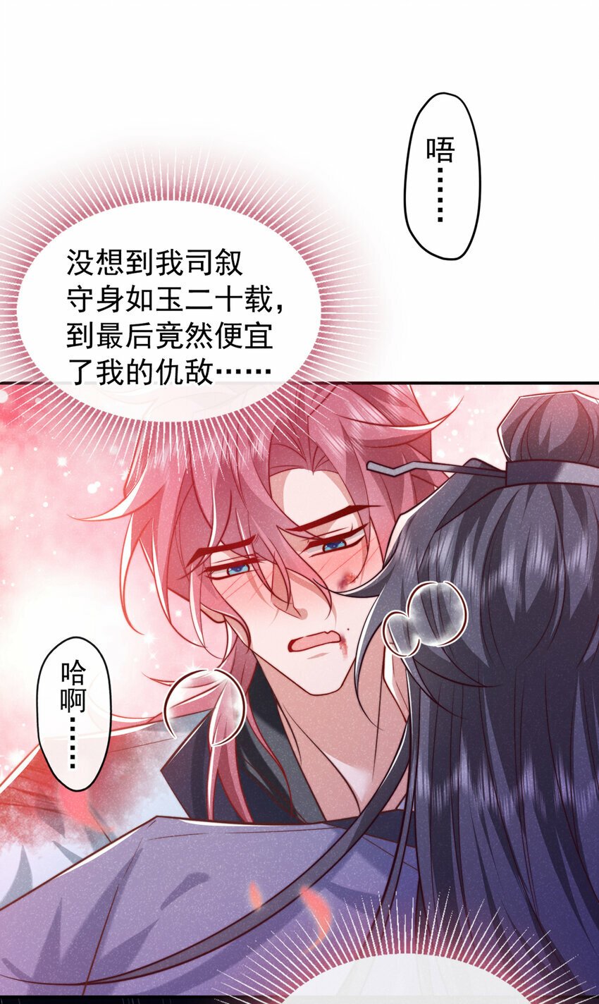 第29话 艹，疼死老子了！10