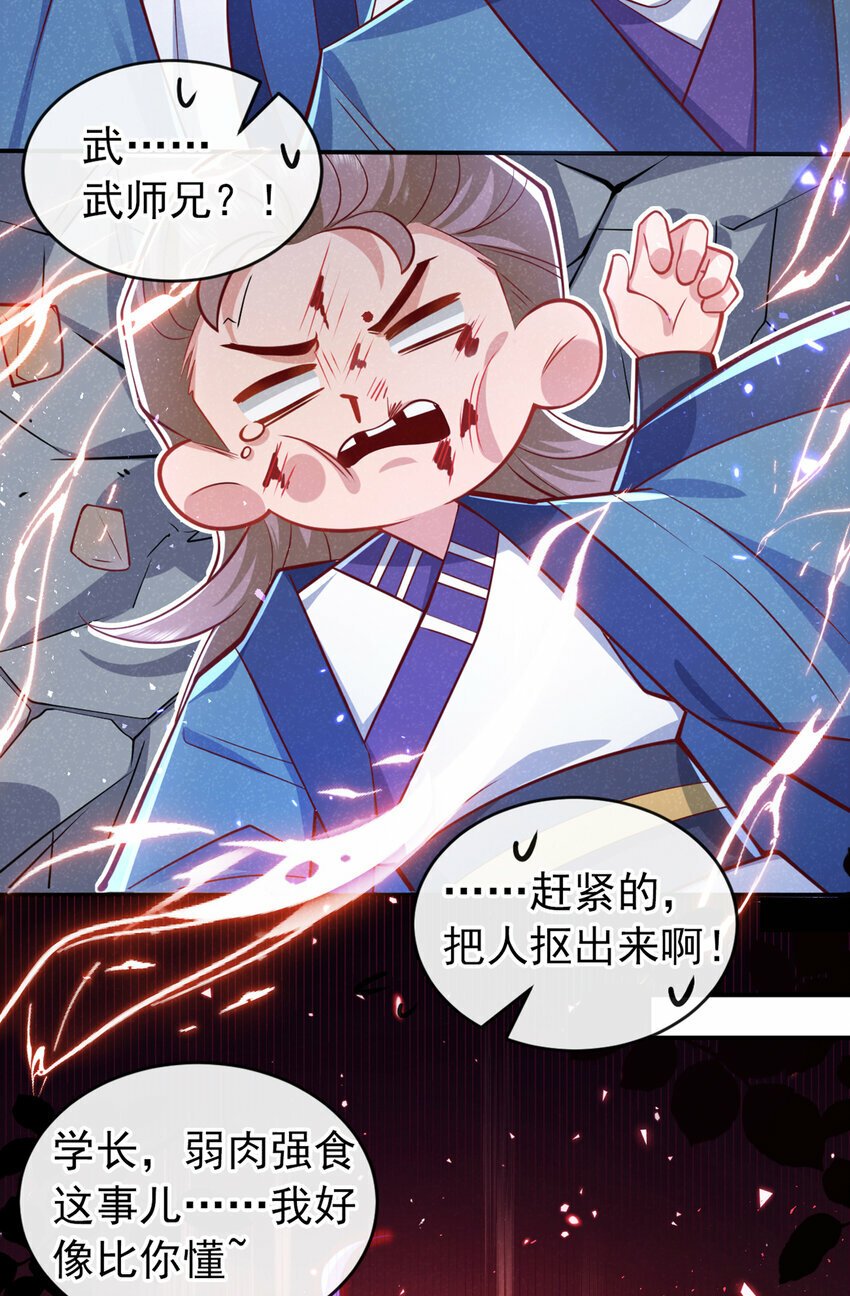 第21话 弱肉强食？7