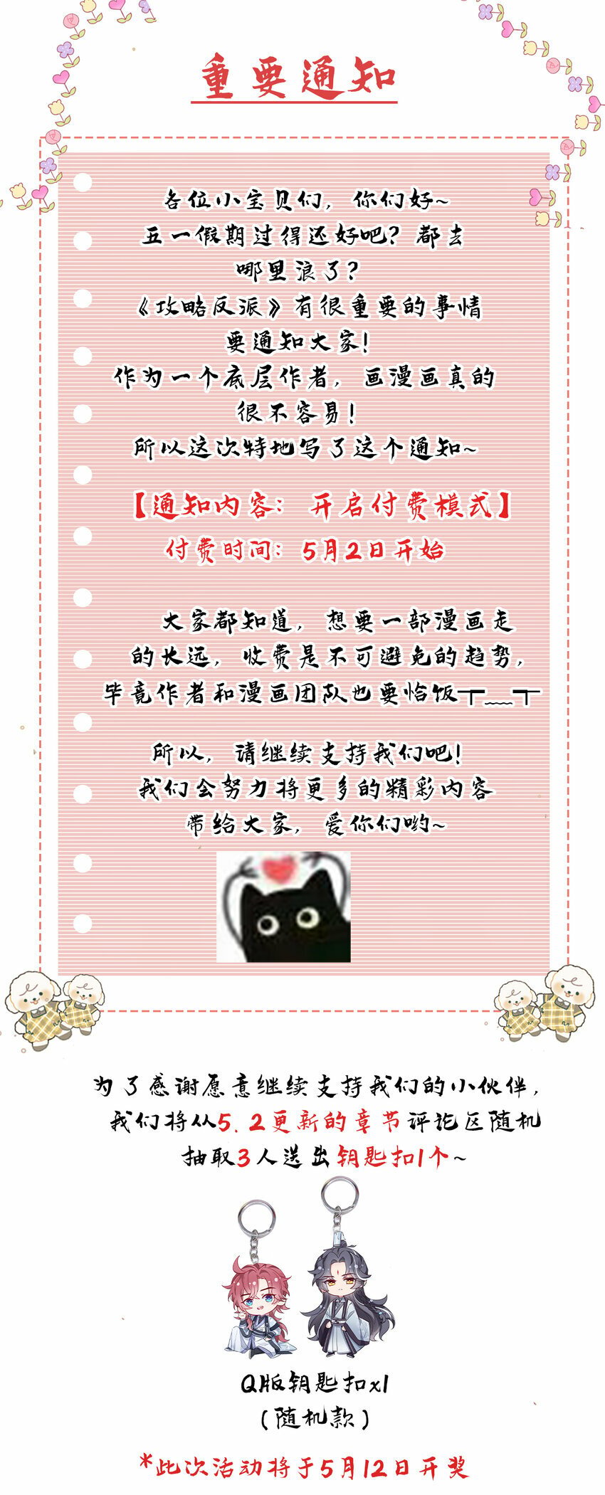 第23话 我们一起睡？29