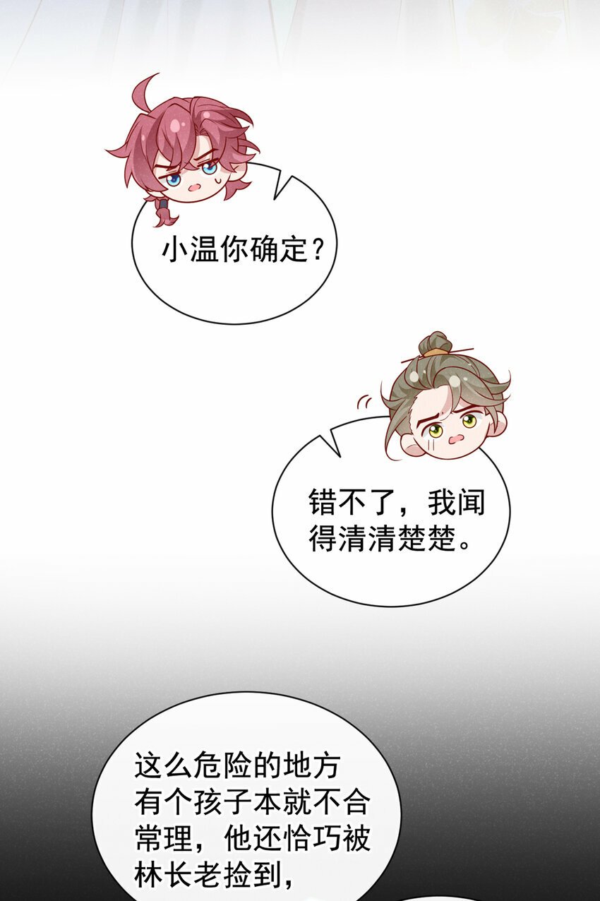 第43话 那孩子，是阴魔？29