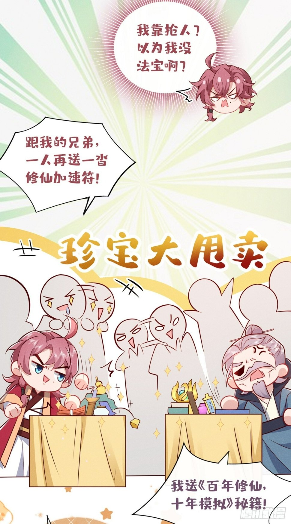 第17话 谁还不是修二代了？24