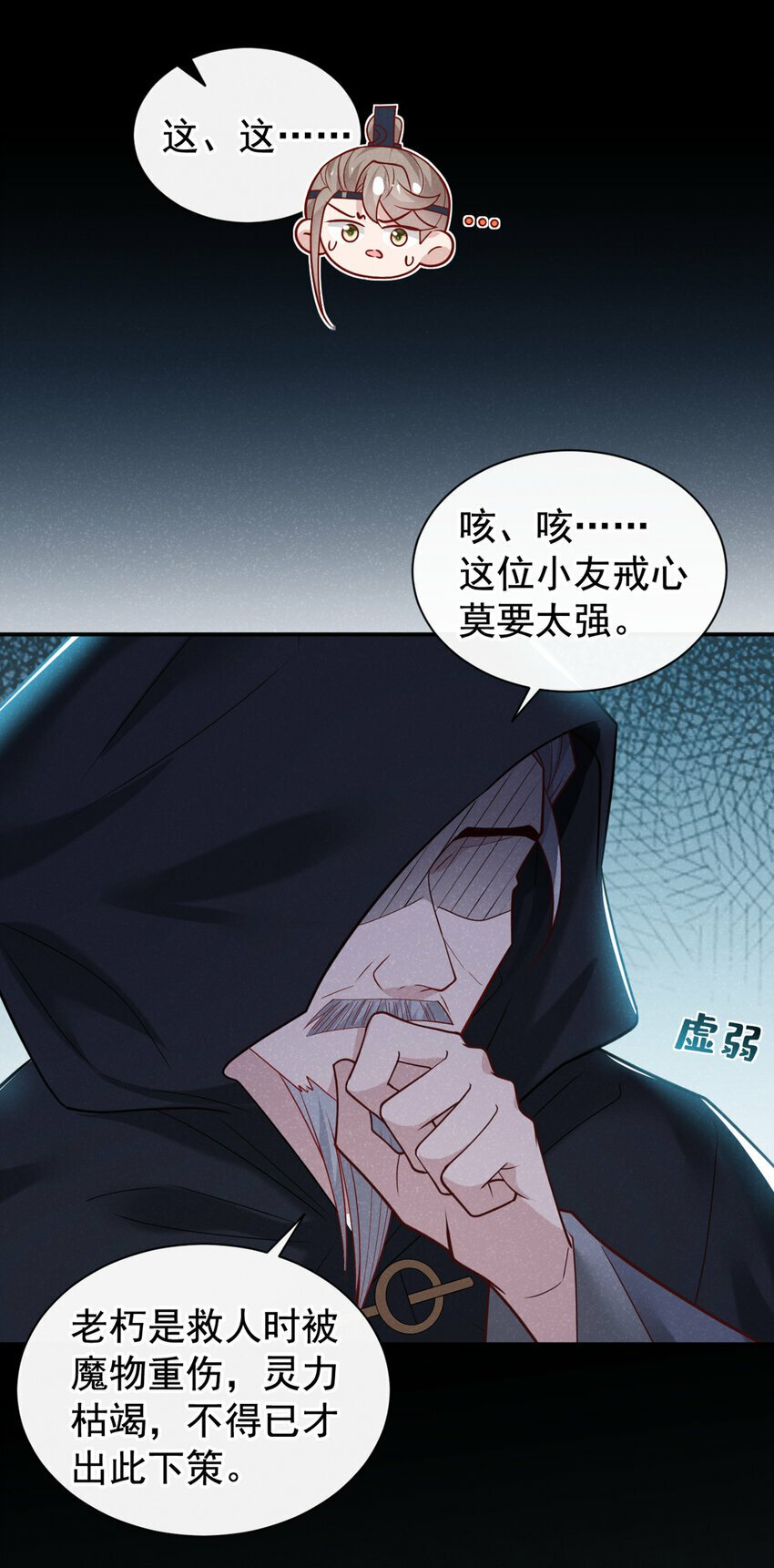 第42话 你们可能被骗了18