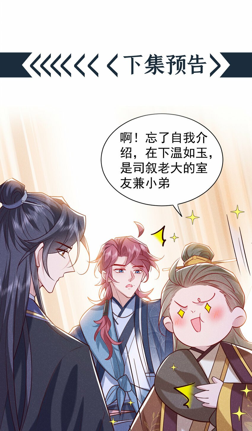 第35话 三人同行？！29