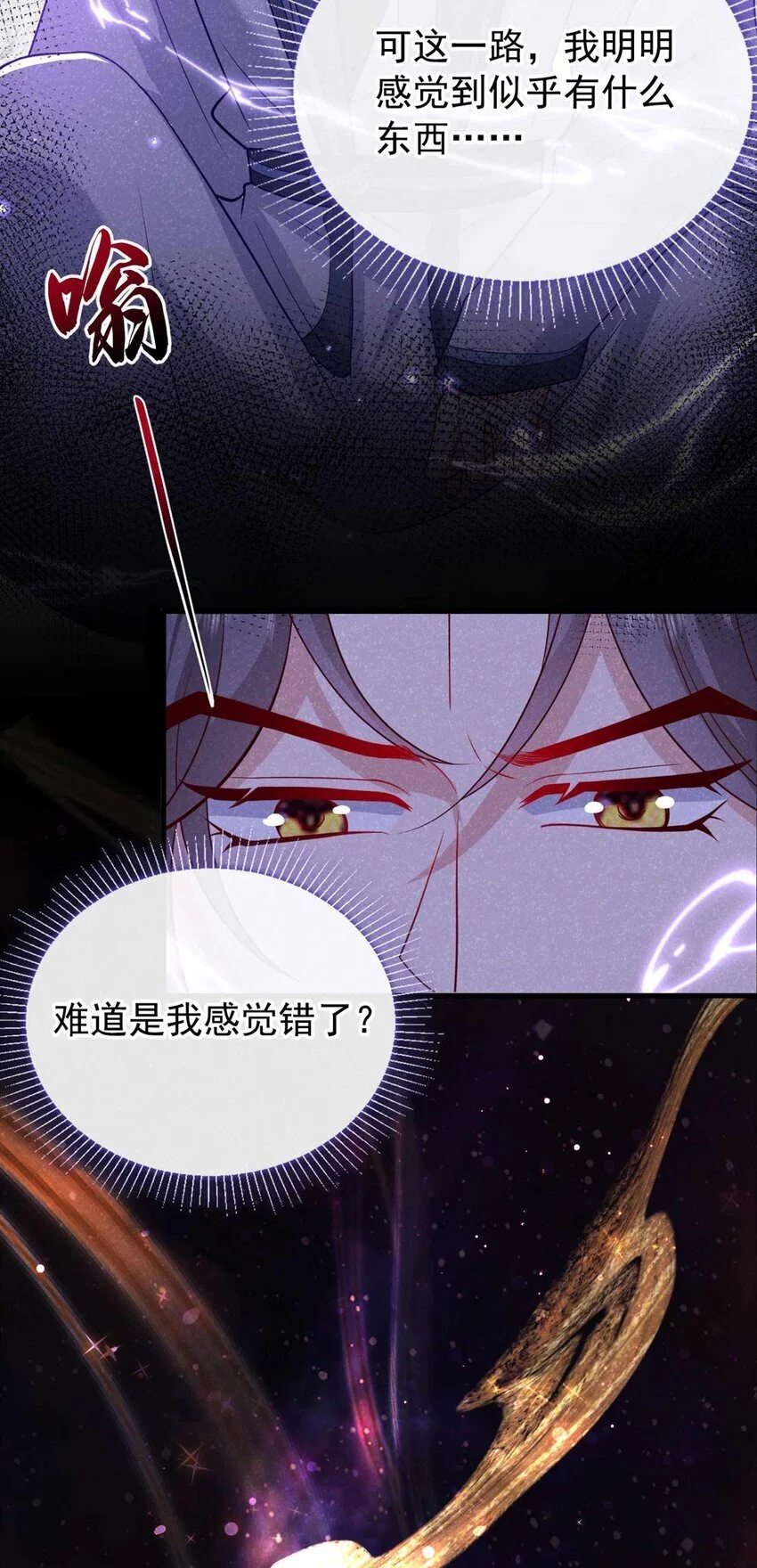 第82话 难道……你自责了？11