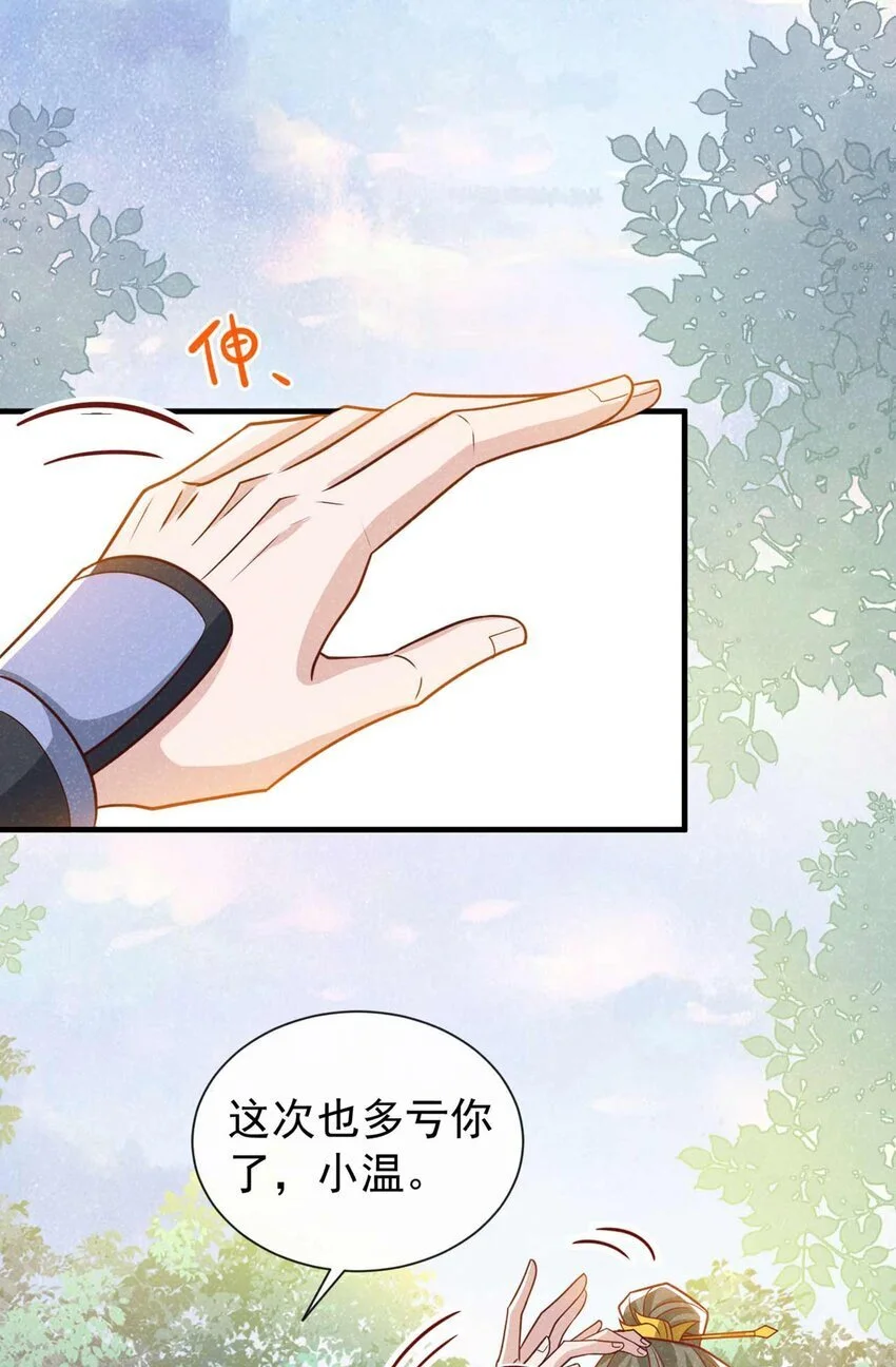 第69话 小温不是魔物！22