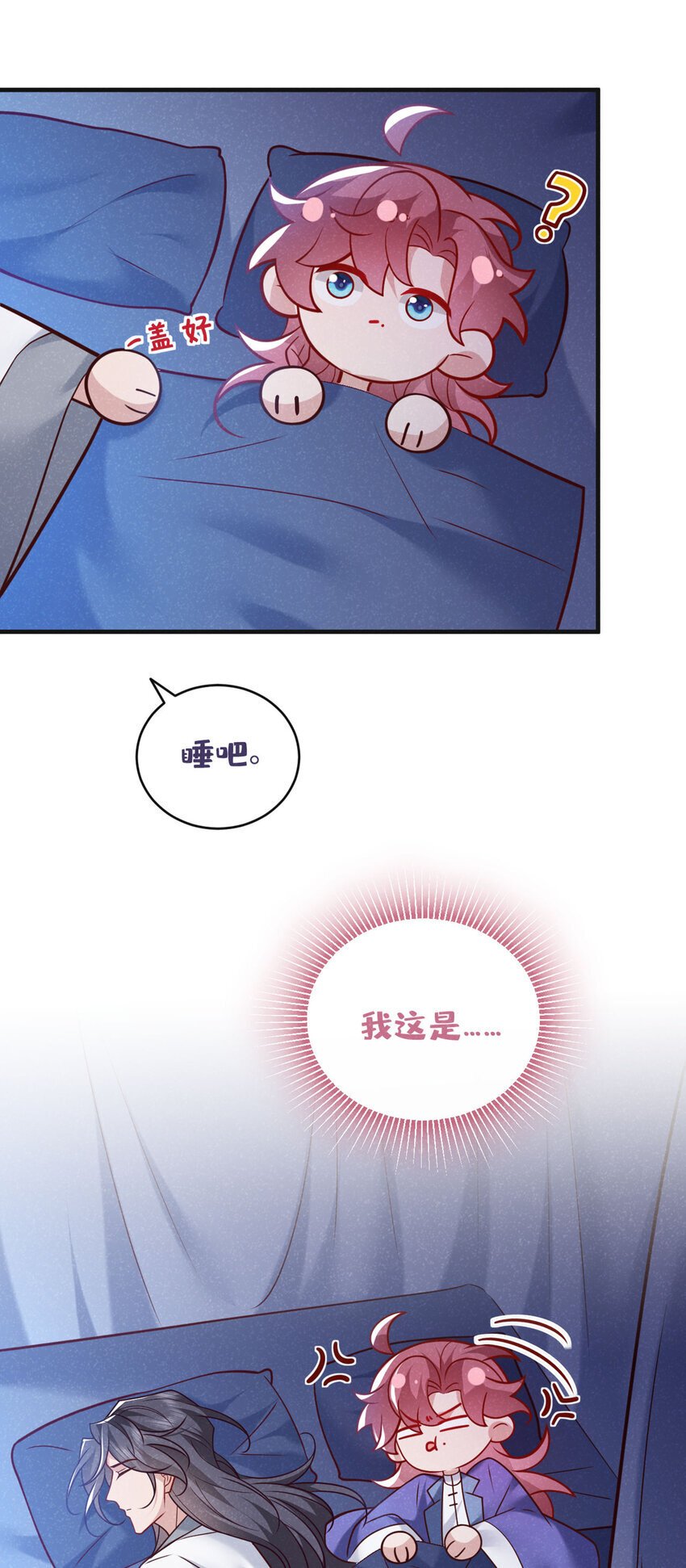 第52话 我被敷衍了？15