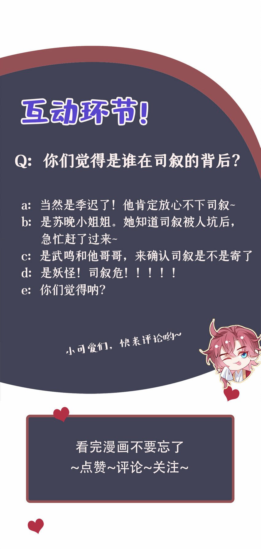第25话 这是让我去送死？34