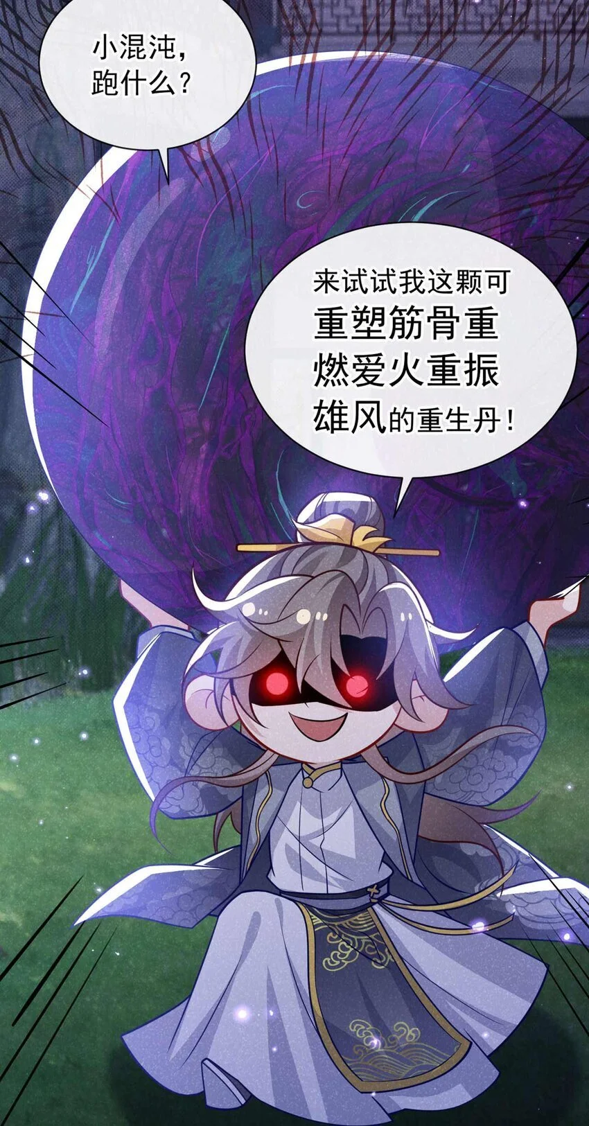 第79话 你要回商家？35