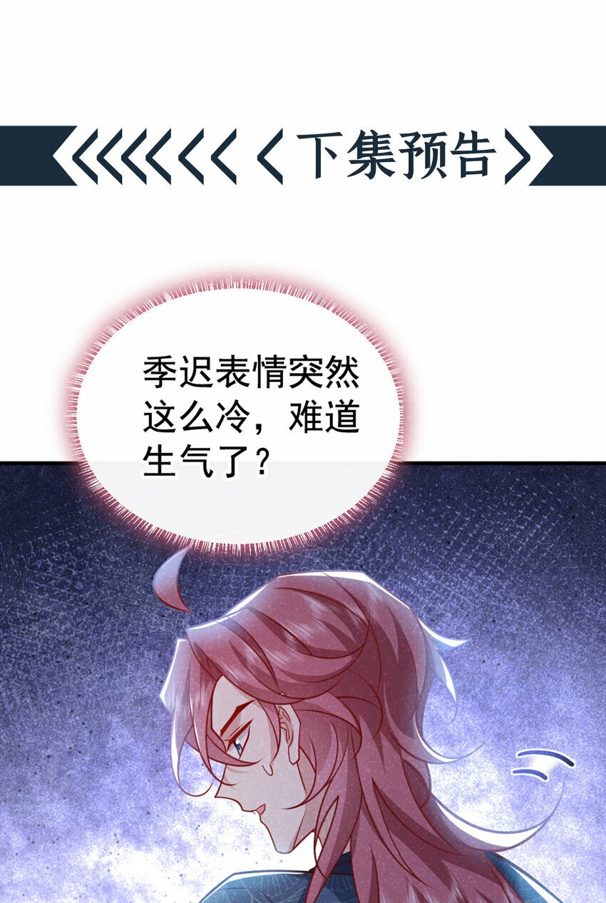 第37话 季迟，你这是家暴！35