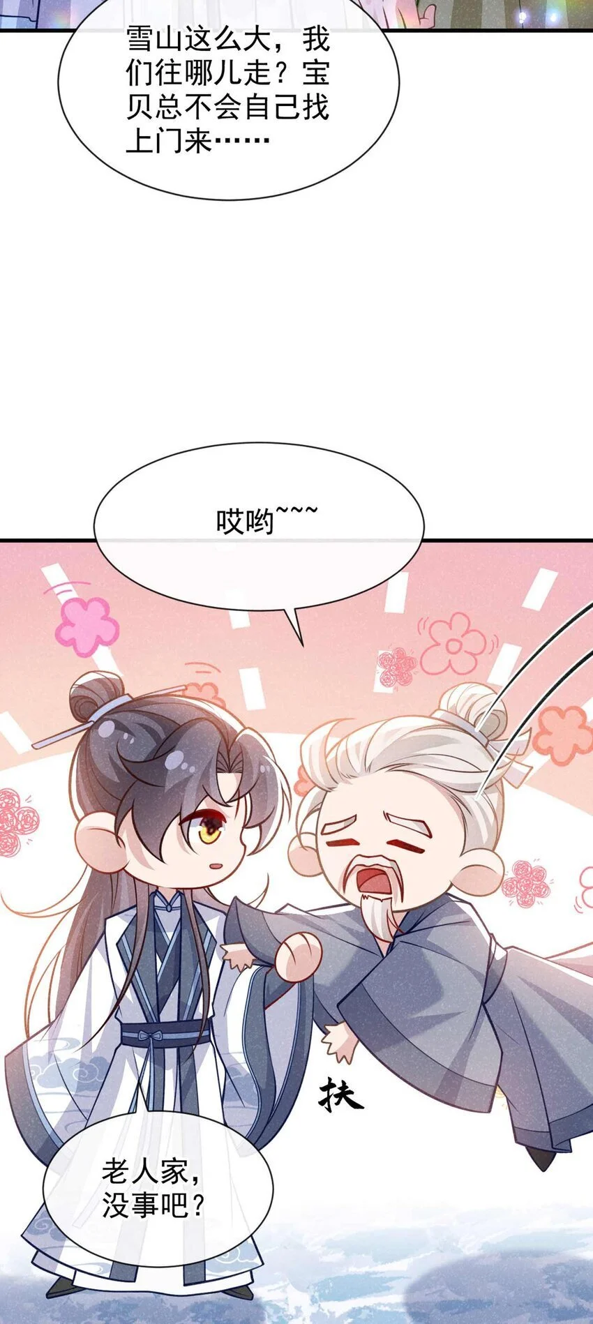 第81话 藏宝图是假的？24