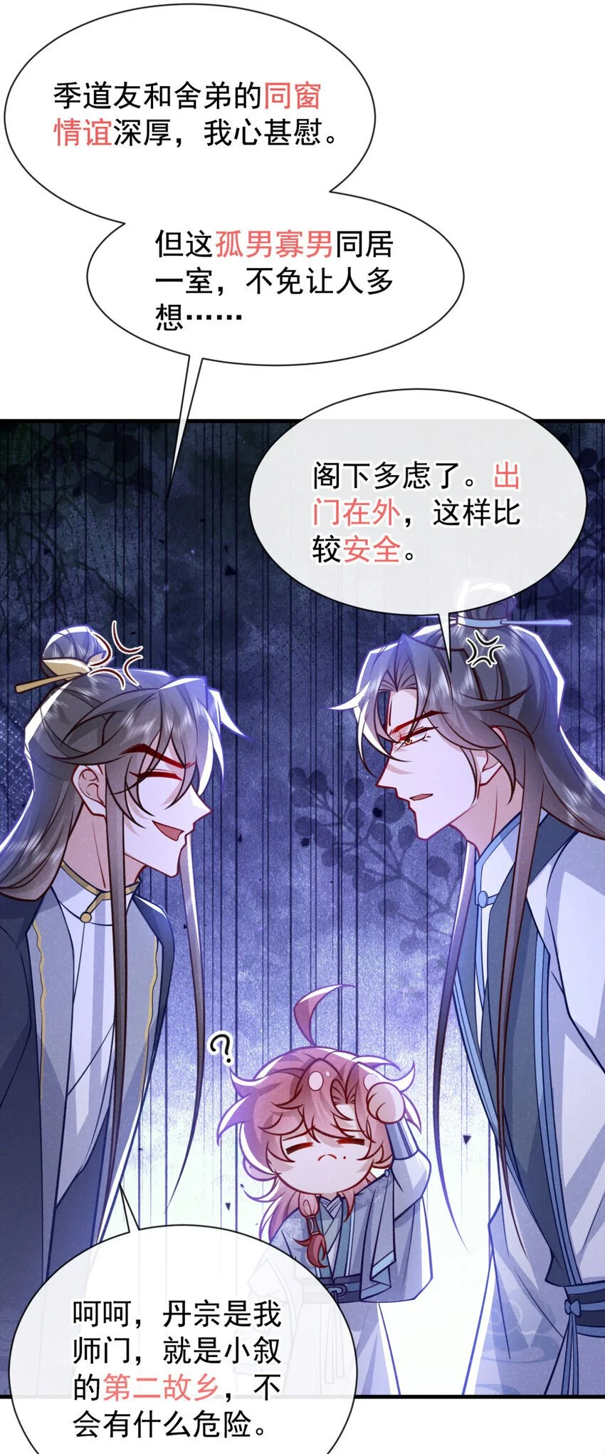 第74话 这个司笺有点古怪24