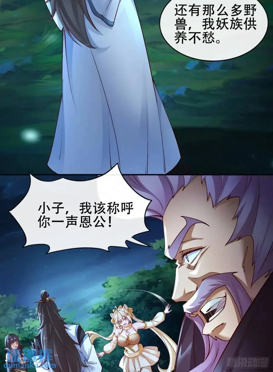 072-卸磨杀驴？制裁妖族38