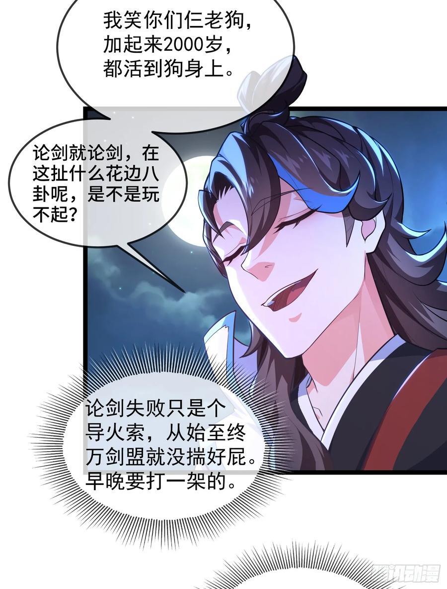 024-骂爆万剑盟38