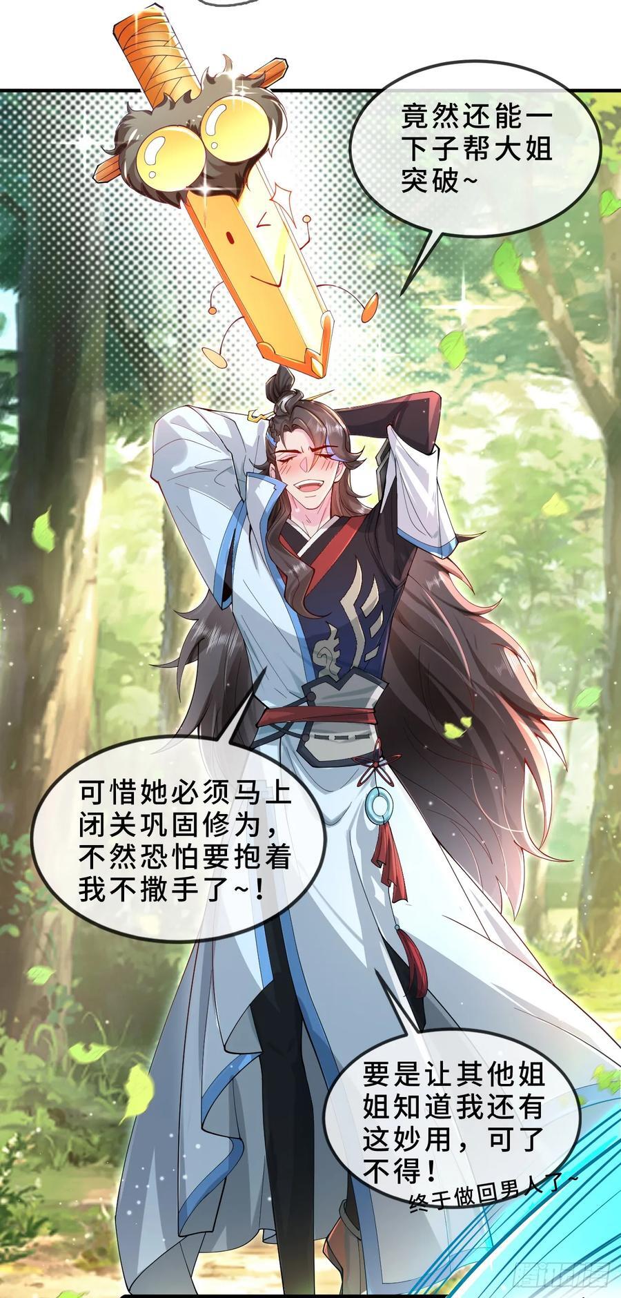 002-竟然让我窥探二姐隐私？5