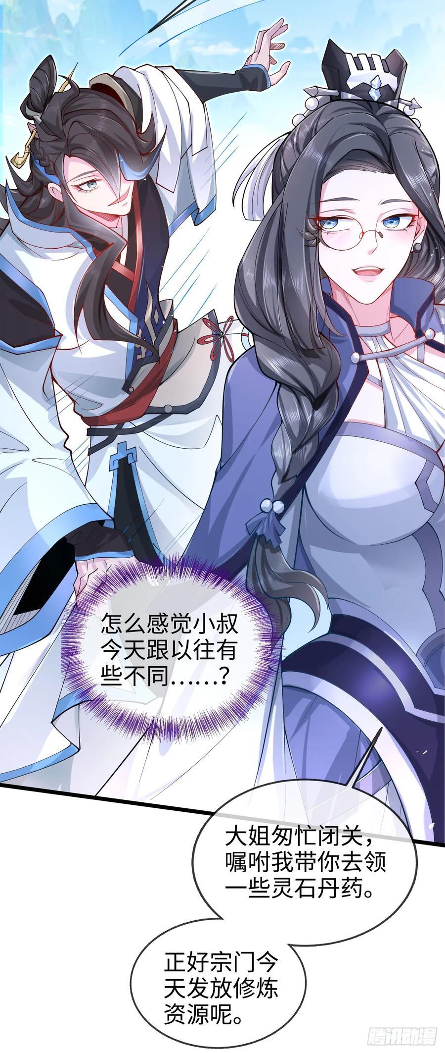 002-竟然让我窥探二姐隐私？25