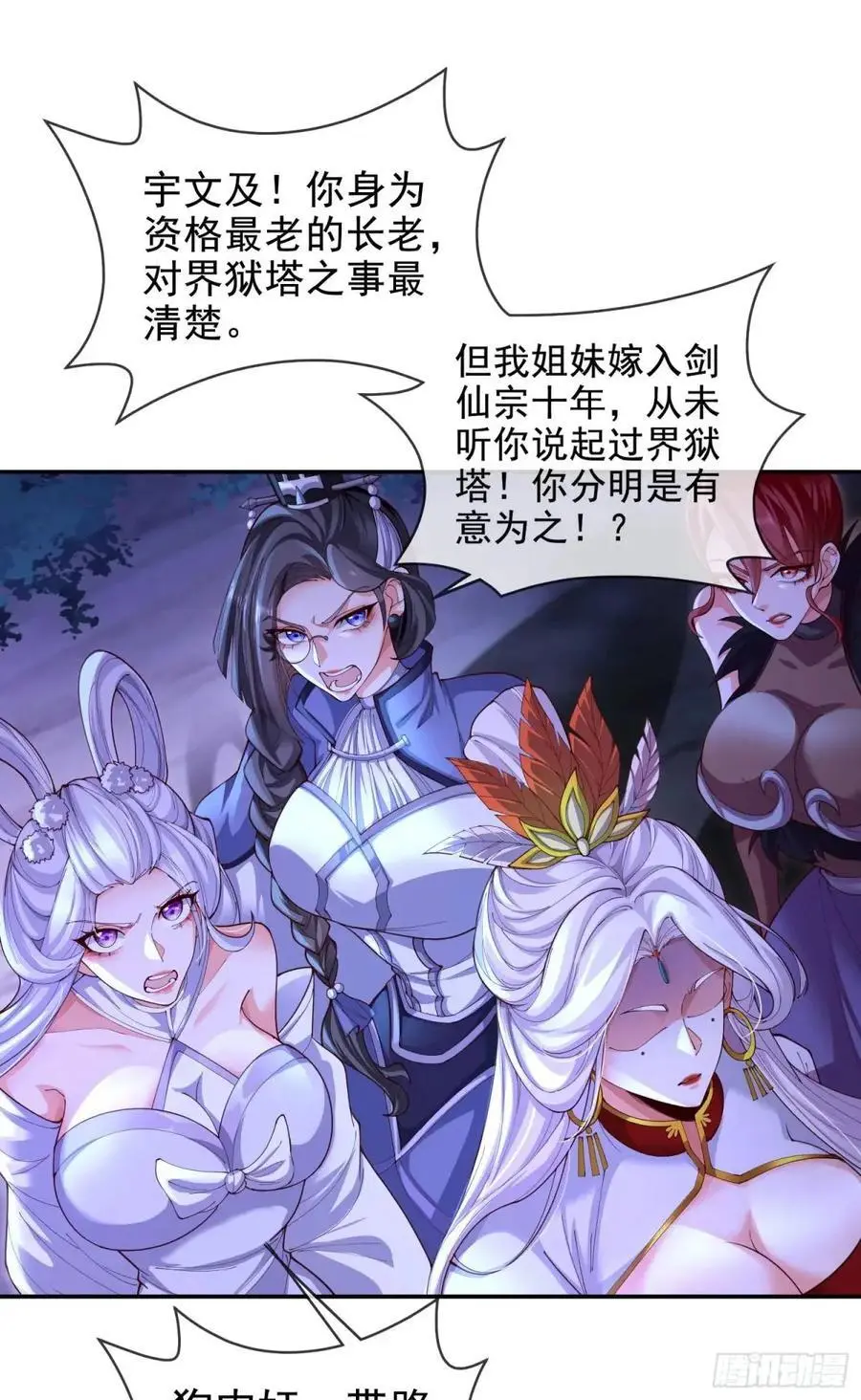 066-制裁剑仙宗37