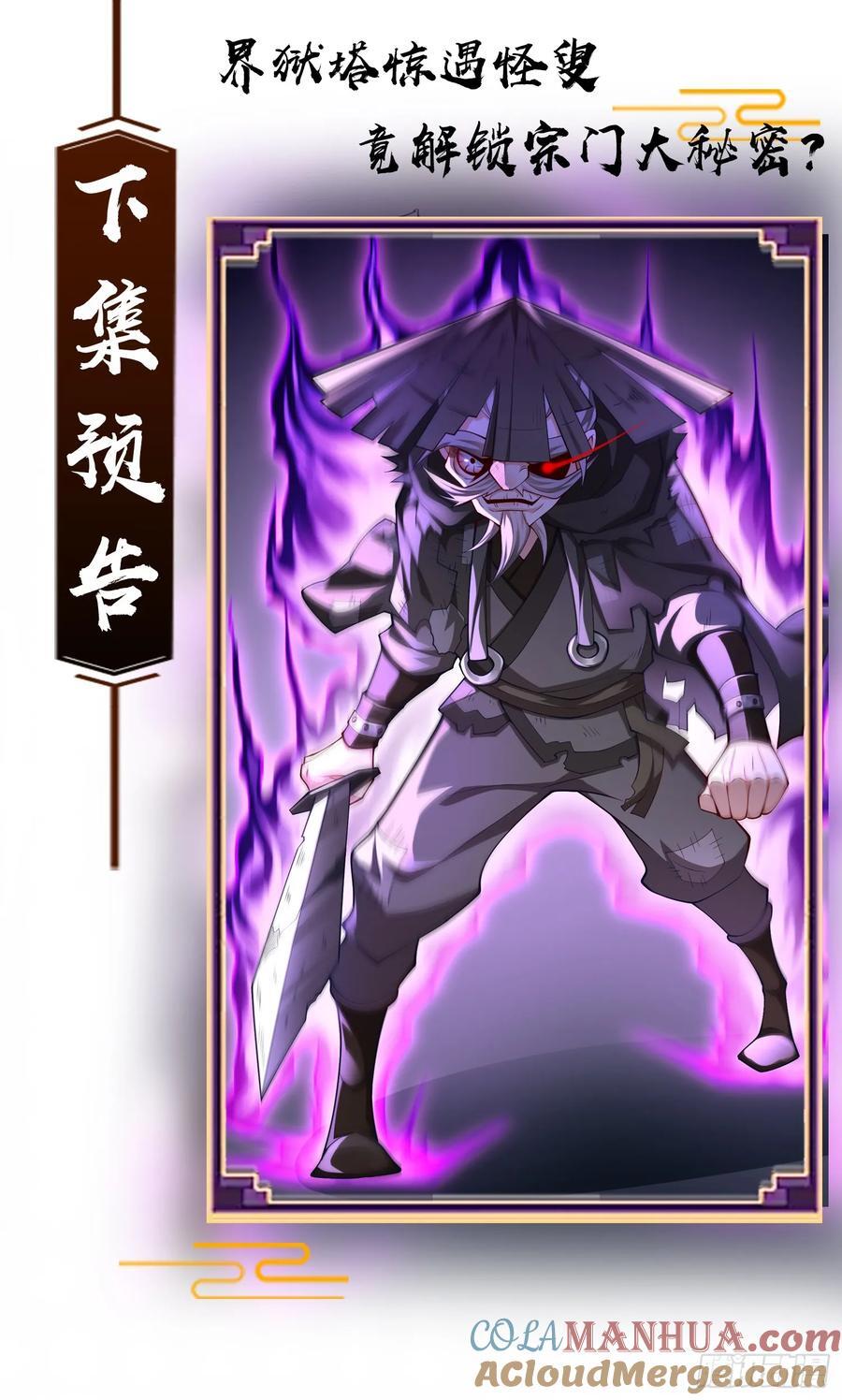 027-初探界狱塔48