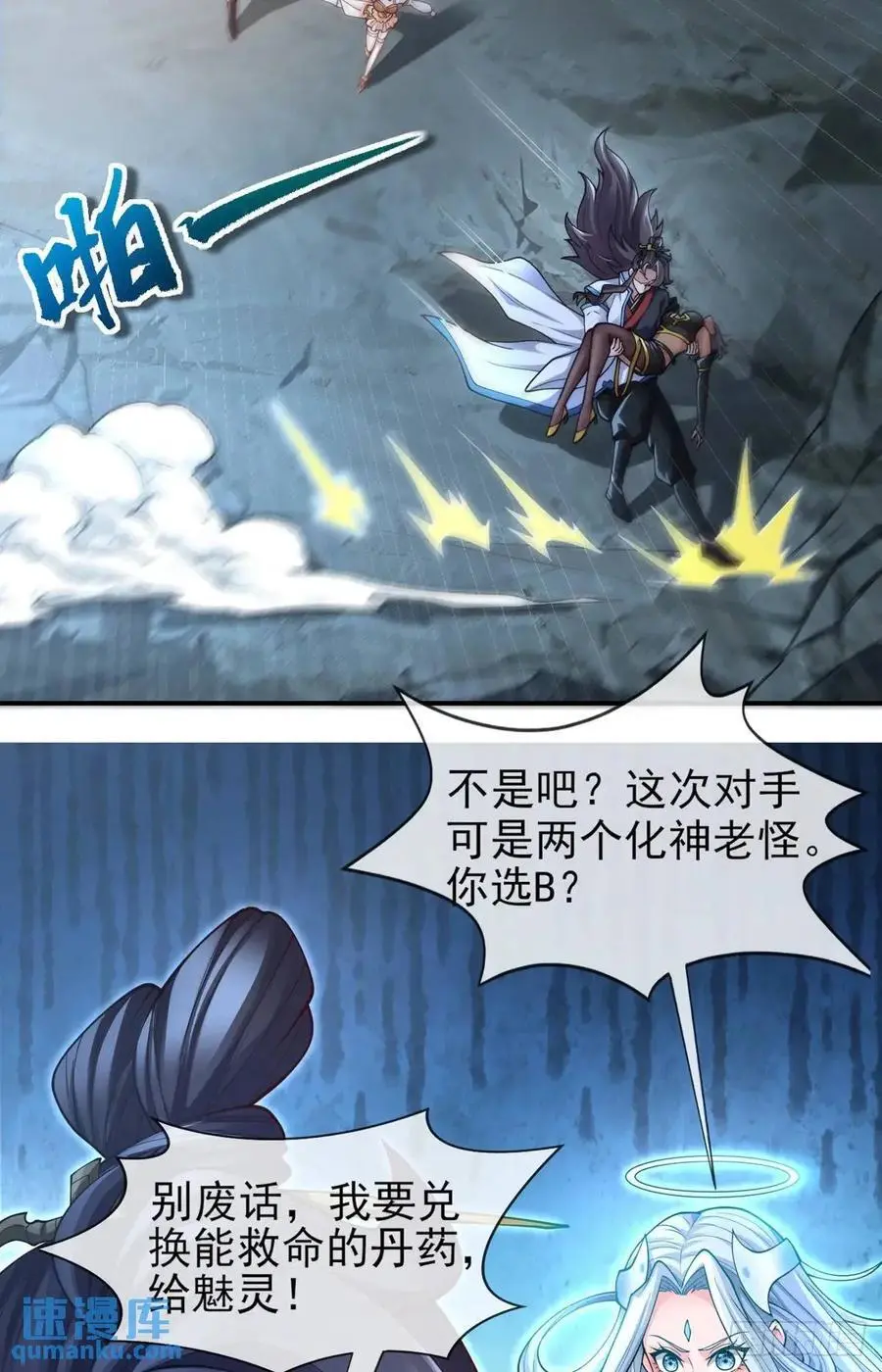 052-直面化神，怎么办？2