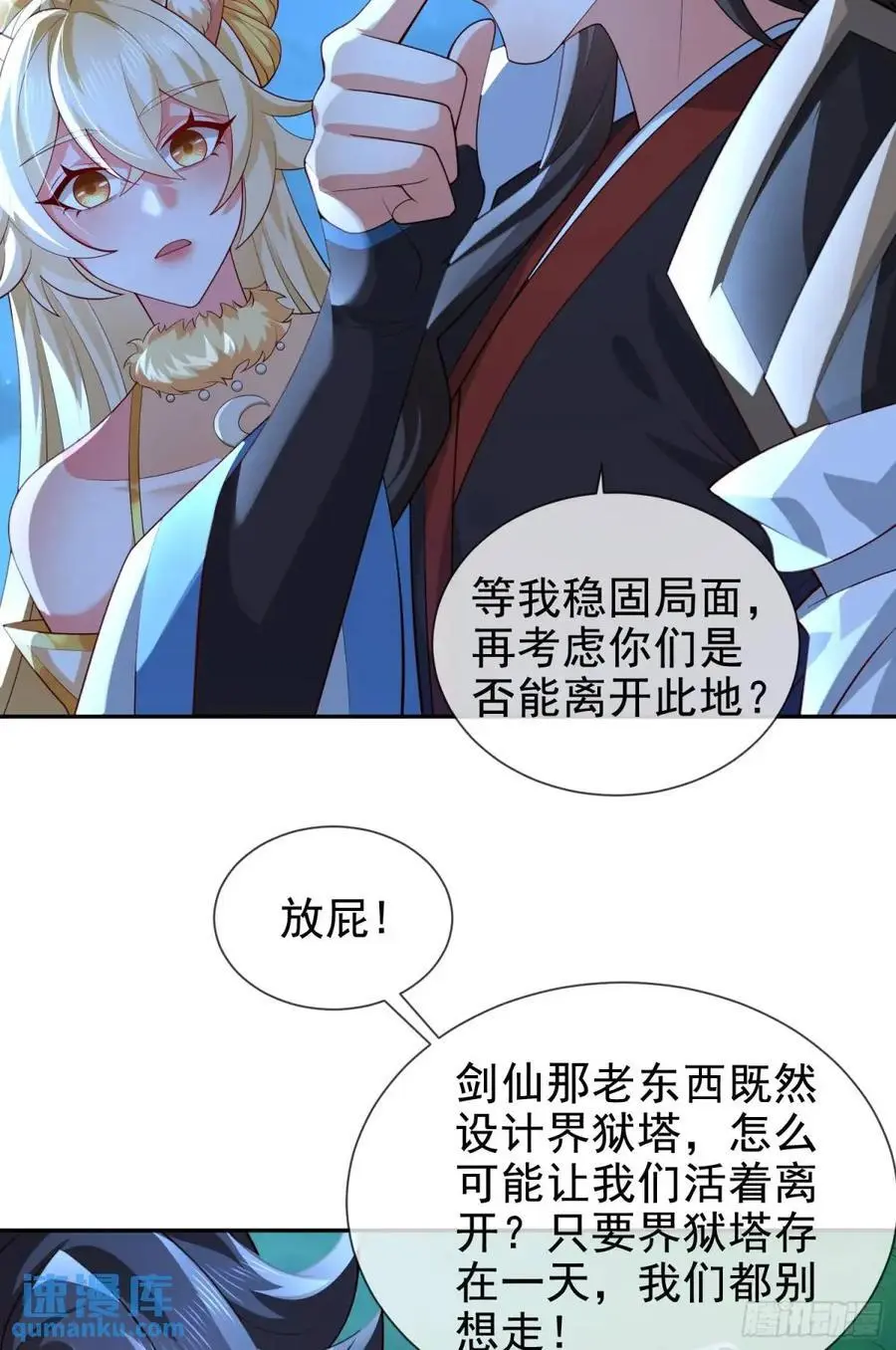 056-天罡妖皇异变44