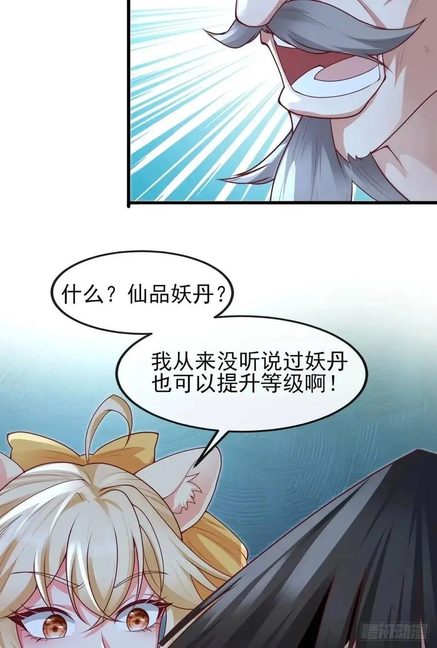 052-直面化神，怎么办？23