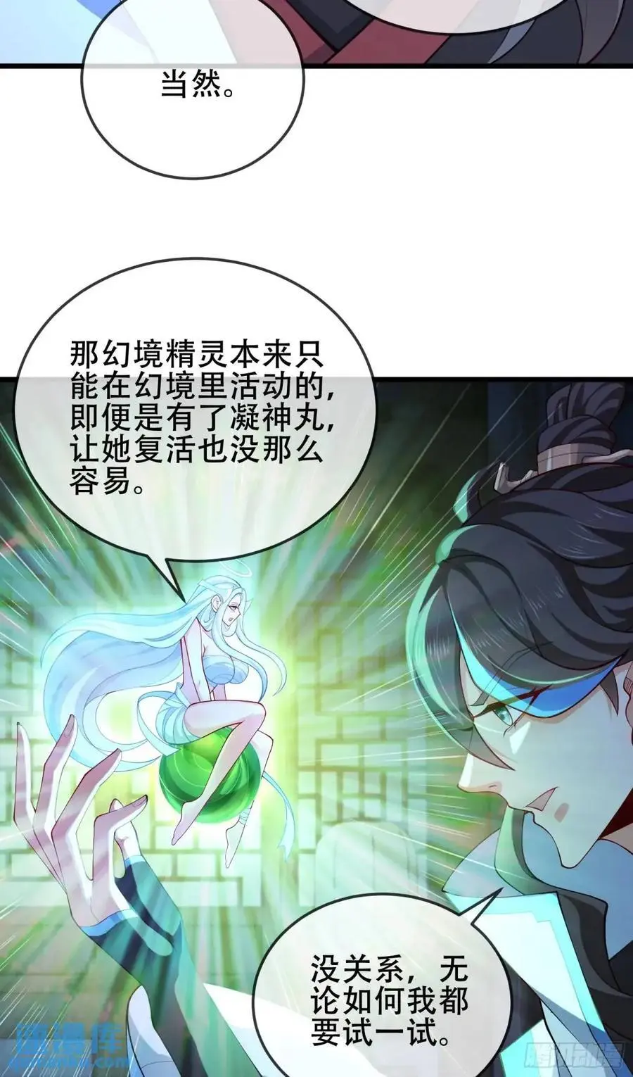 073-凝聚小昭元神31