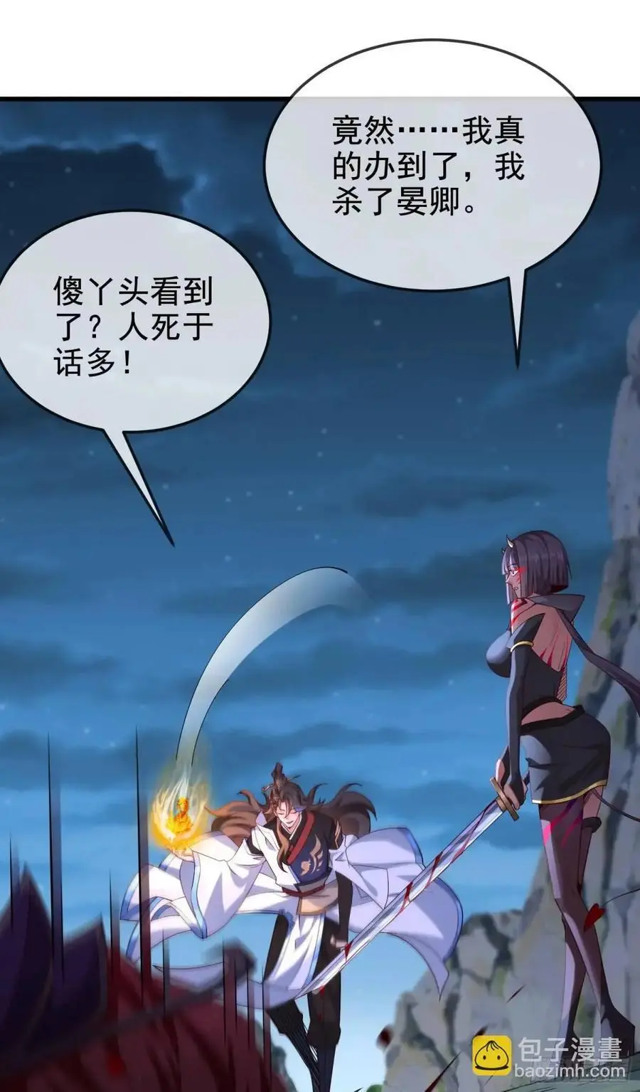 045-男女搭配，把反派剁稀碎19