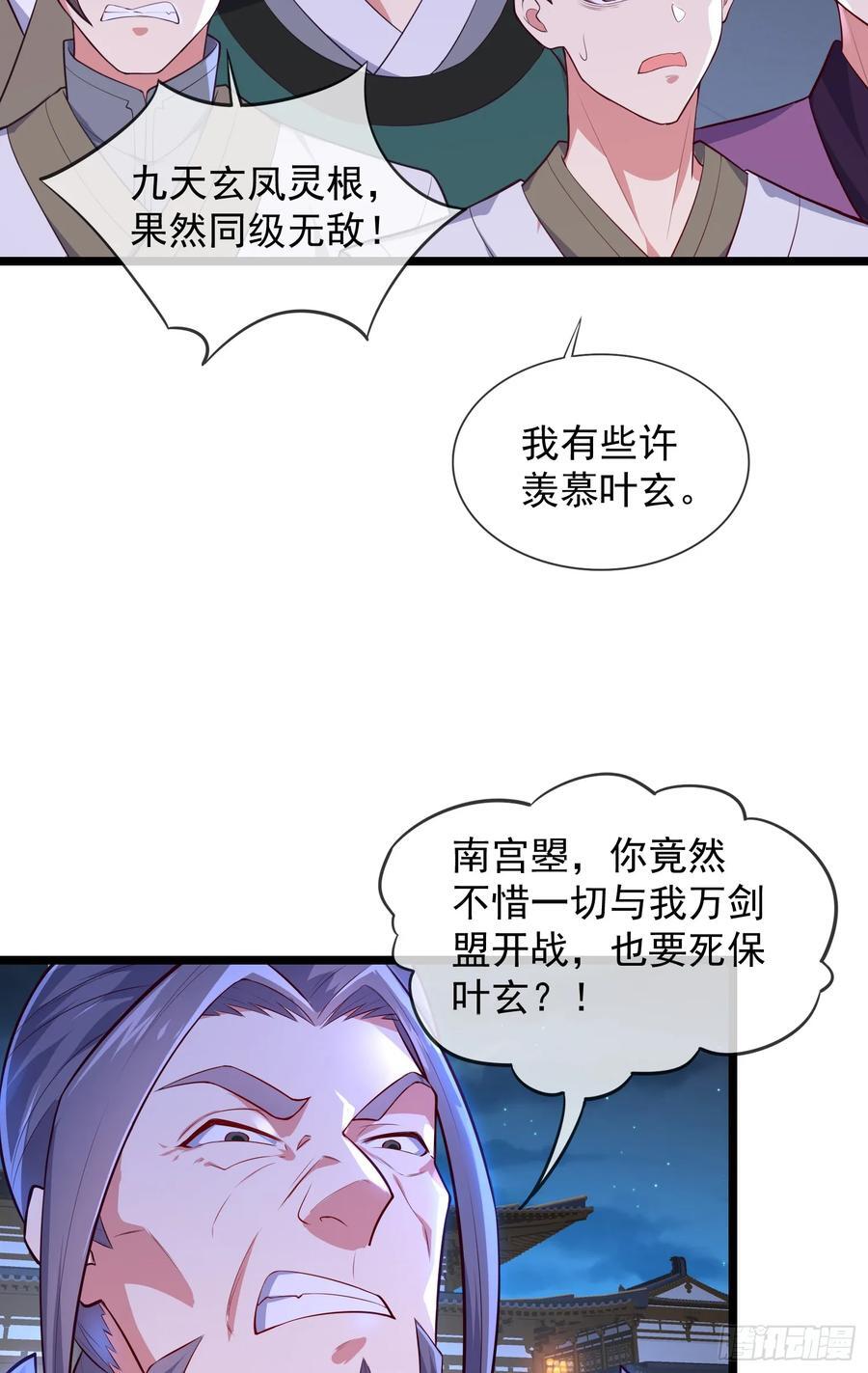 024-骂爆万剑盟29