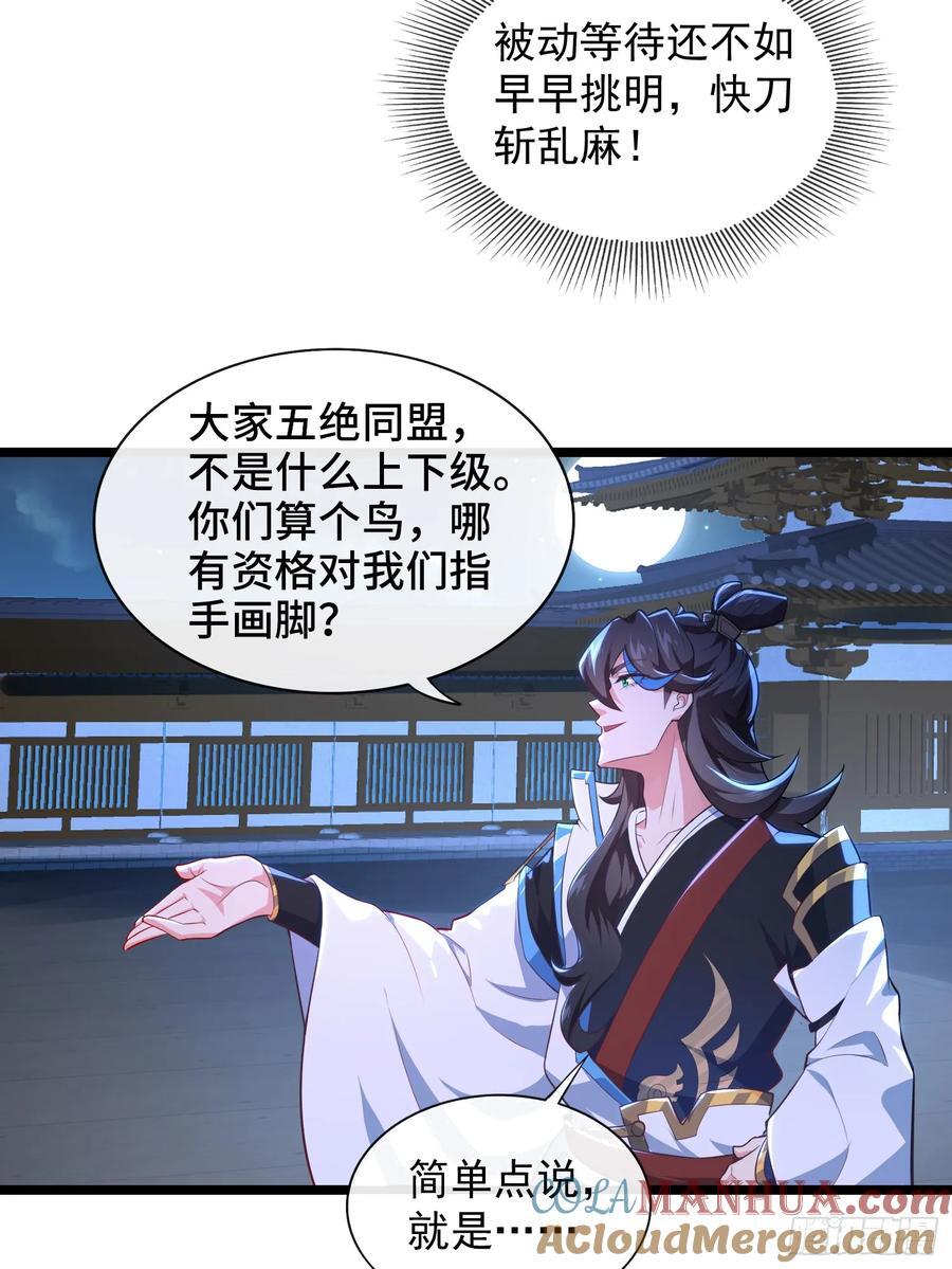 024-骂爆万剑盟39