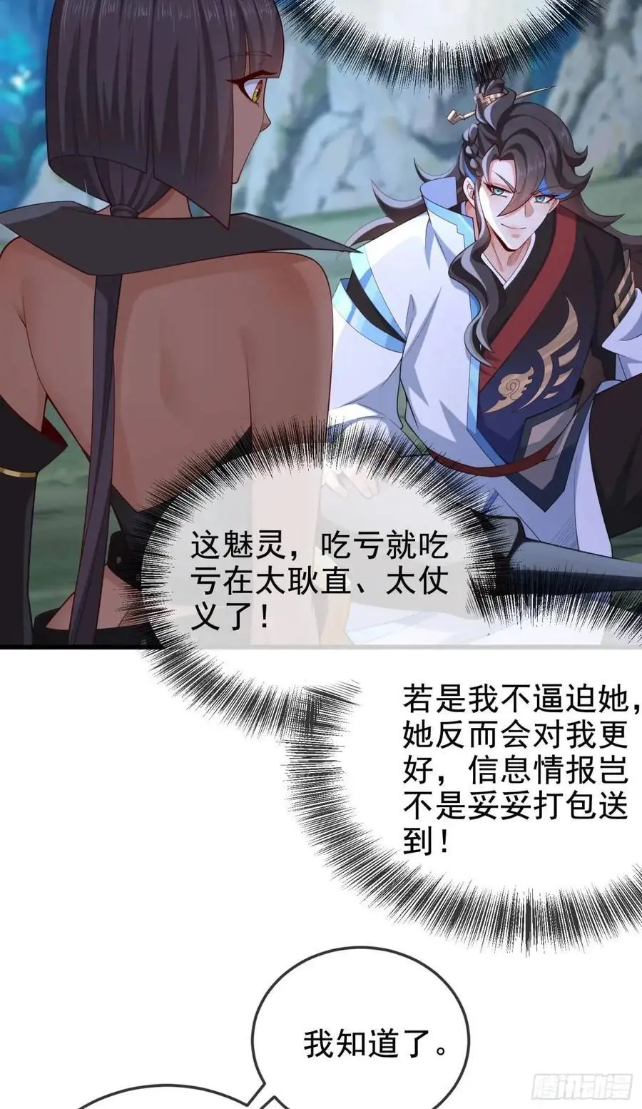 045-男女搭配，把反派剁稀碎50