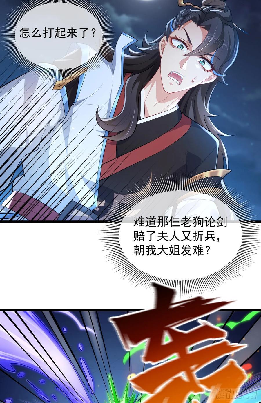 024-骂爆万剑盟19