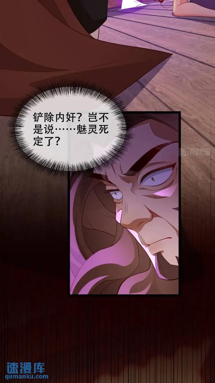 040-妖皇裁决，魅灵处死！37