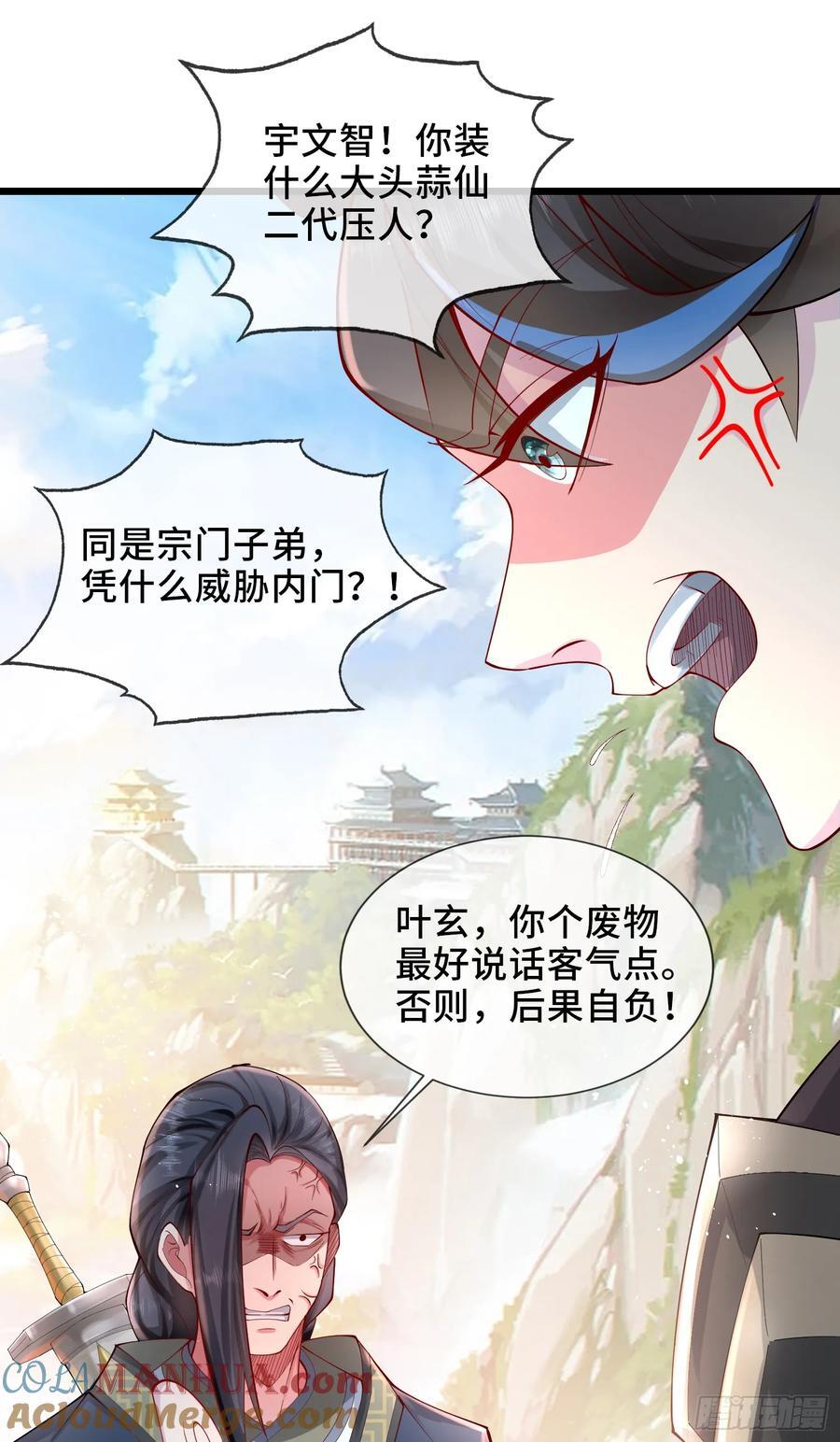 005-敢跟我比后台？21