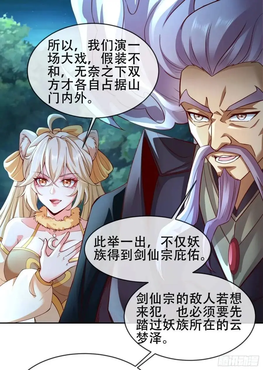 072-卸磨杀驴？制裁妖族32