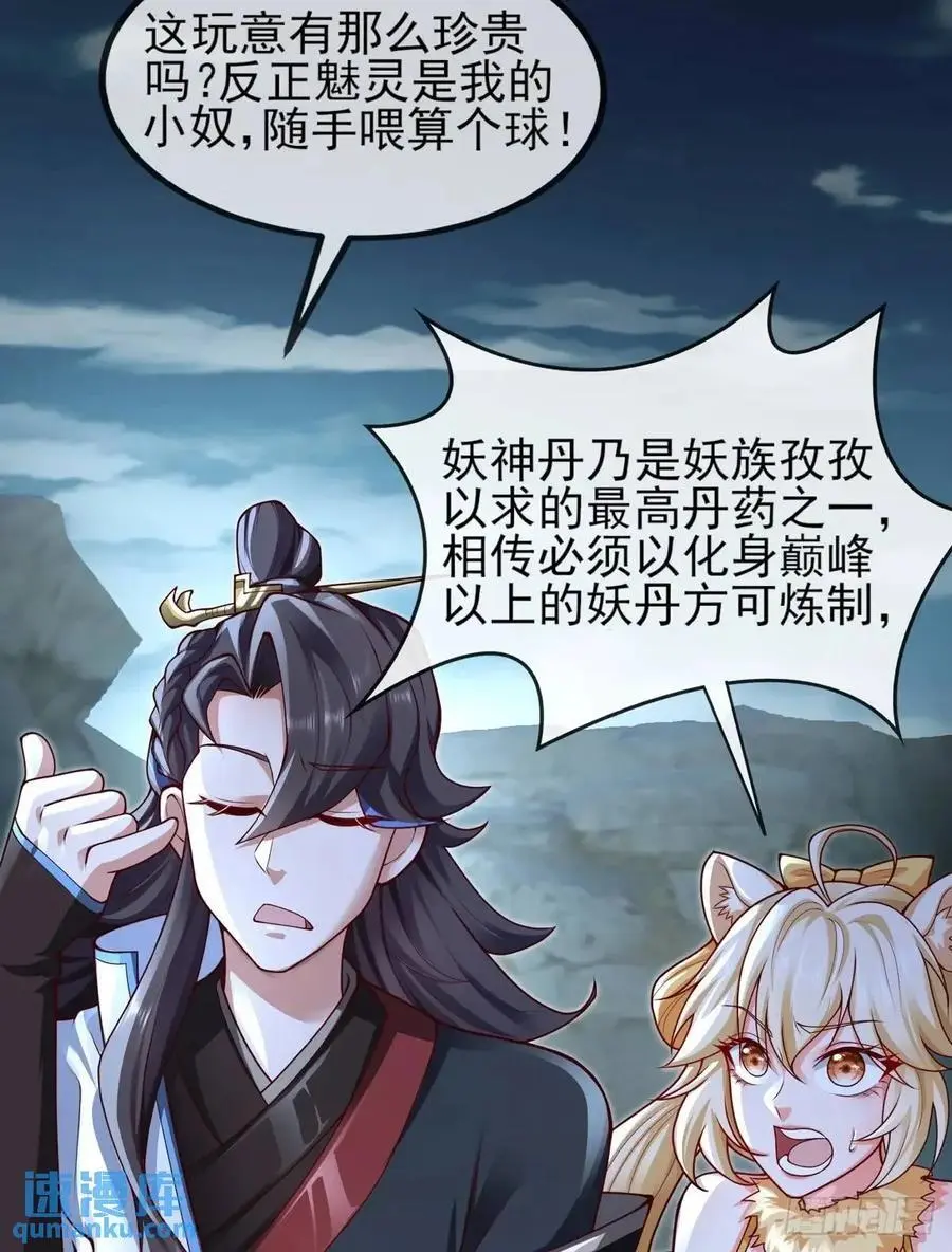 052-直面化神，怎么办？31
