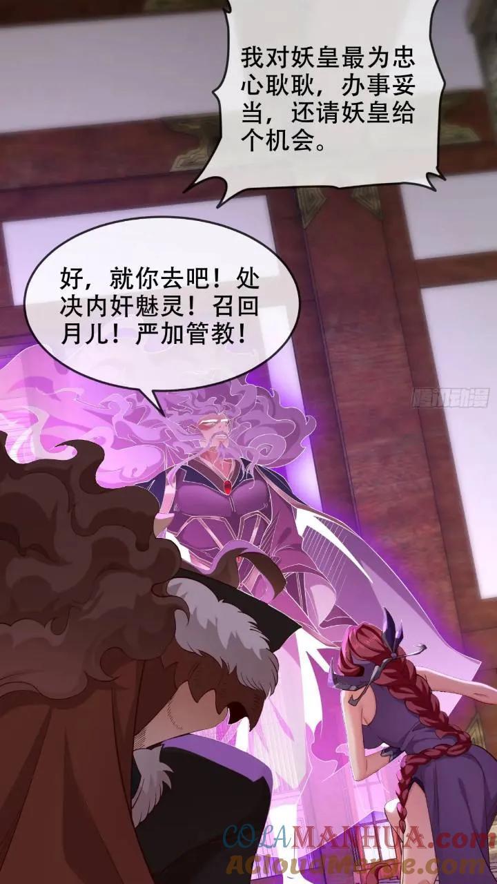 040-妖皇裁决，魅灵处死！36