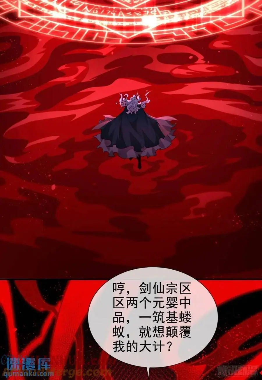 056-天罡妖皇异变6