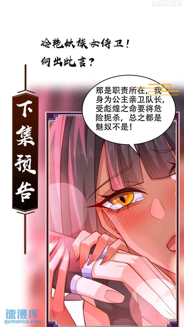 037-妖女，抢我球？62